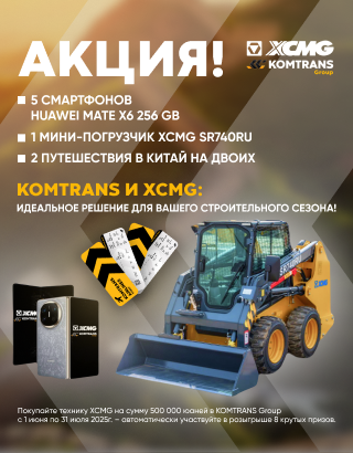 XCMG