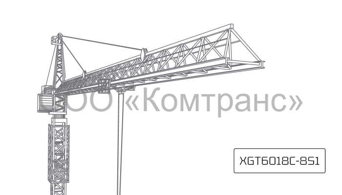 Башенный кран XCMG XGT6018C-8S1