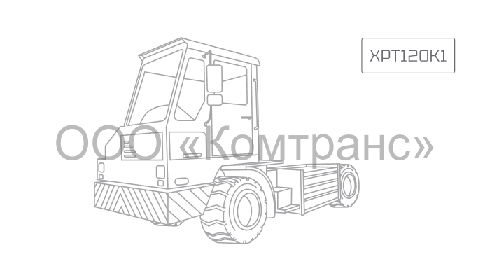 Портовый тягач XCMG XPT120К1